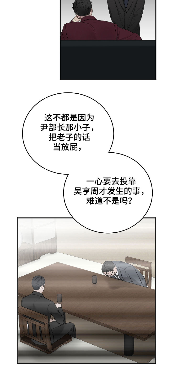 《友好契约》漫画最新章节第39章：搞垮他免费下拉式在线观看章节第【12】张图片