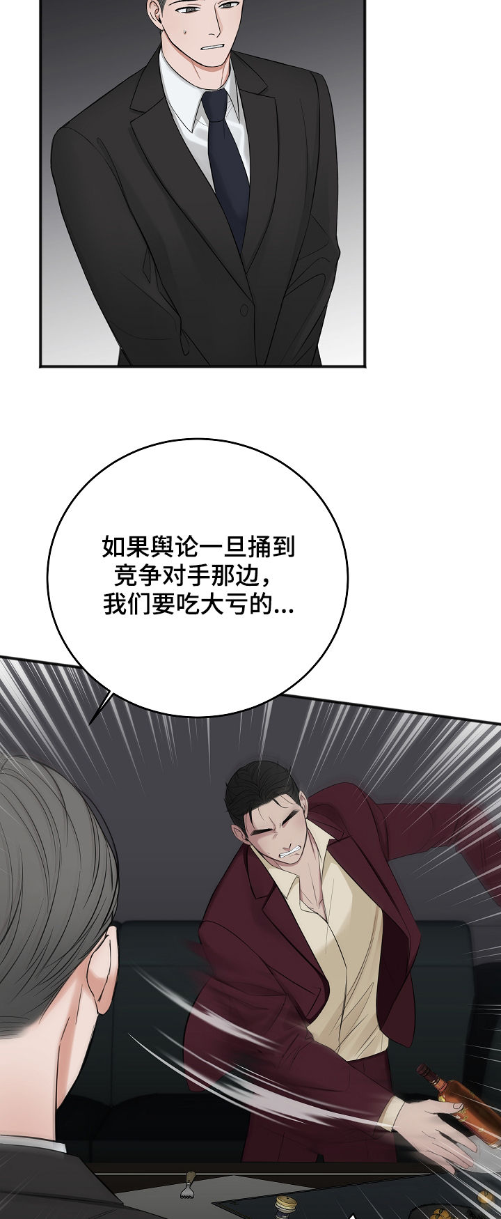 《友好契约》漫画最新章节第39章：搞垮他免费下拉式在线观看章节第【10】张图片