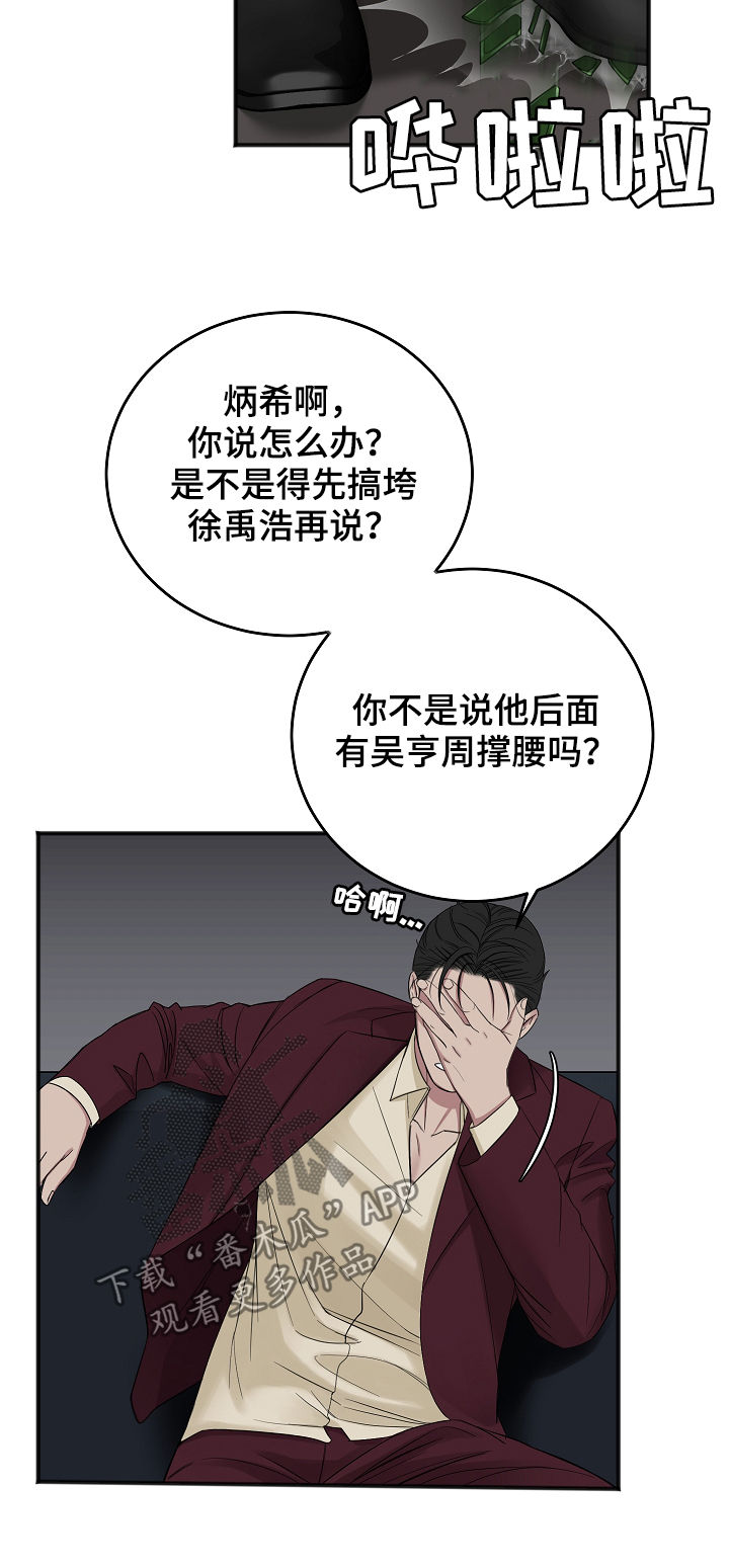 《友好契约》漫画最新章节第39章：搞垮他免费下拉式在线观看章节第【2】张图片