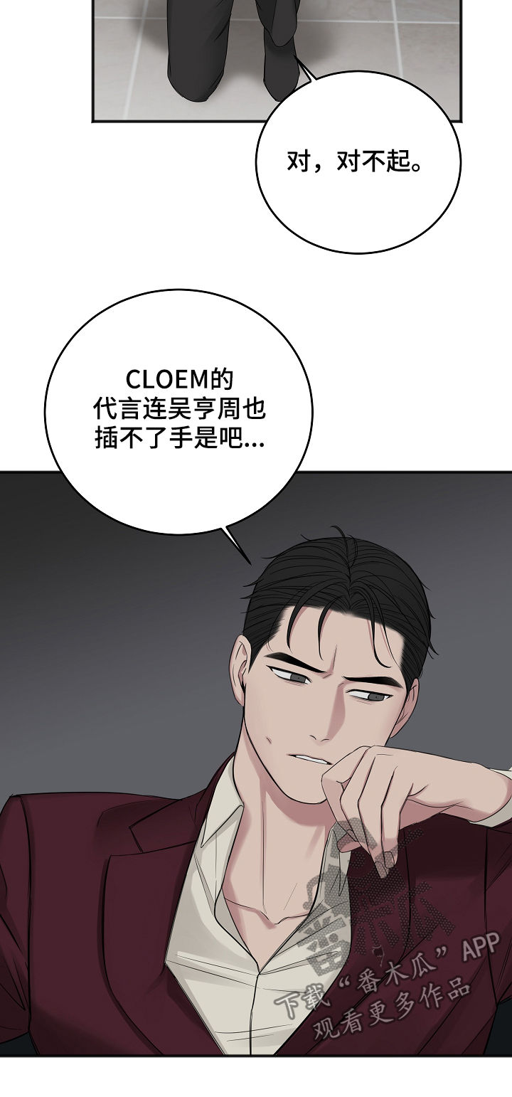 《友好契约》漫画最新章节第39章：搞垮他免费下拉式在线观看章节第【4】张图片