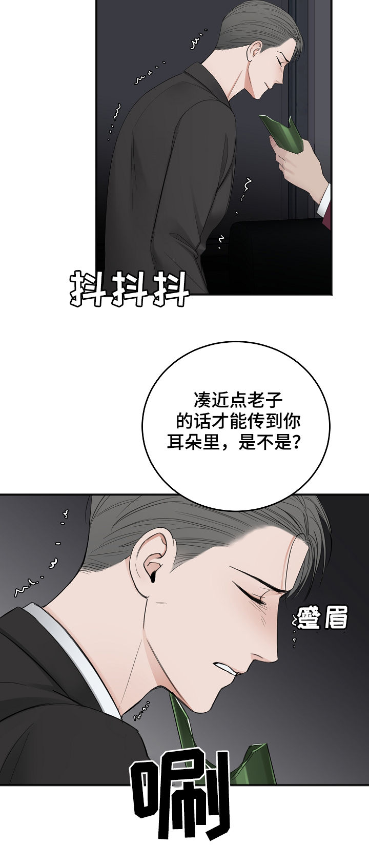 《友好契约》漫画最新章节第39章：搞垮他免费下拉式在线观看章节第【8】张图片