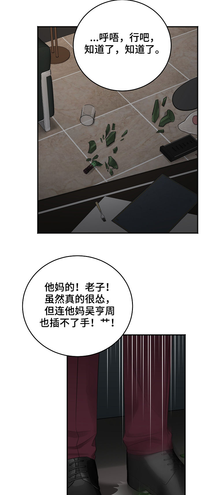 《友好契约》漫画最新章节第39章：搞垮他免费下拉式在线观看章节第【3】张图片