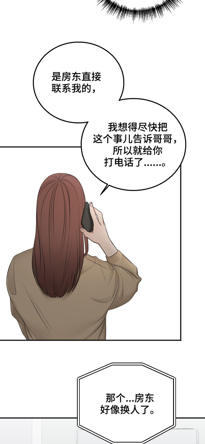 《友好契约》漫画最新章节第39章：搞垮他免费下拉式在线观看章节第【16】张图片