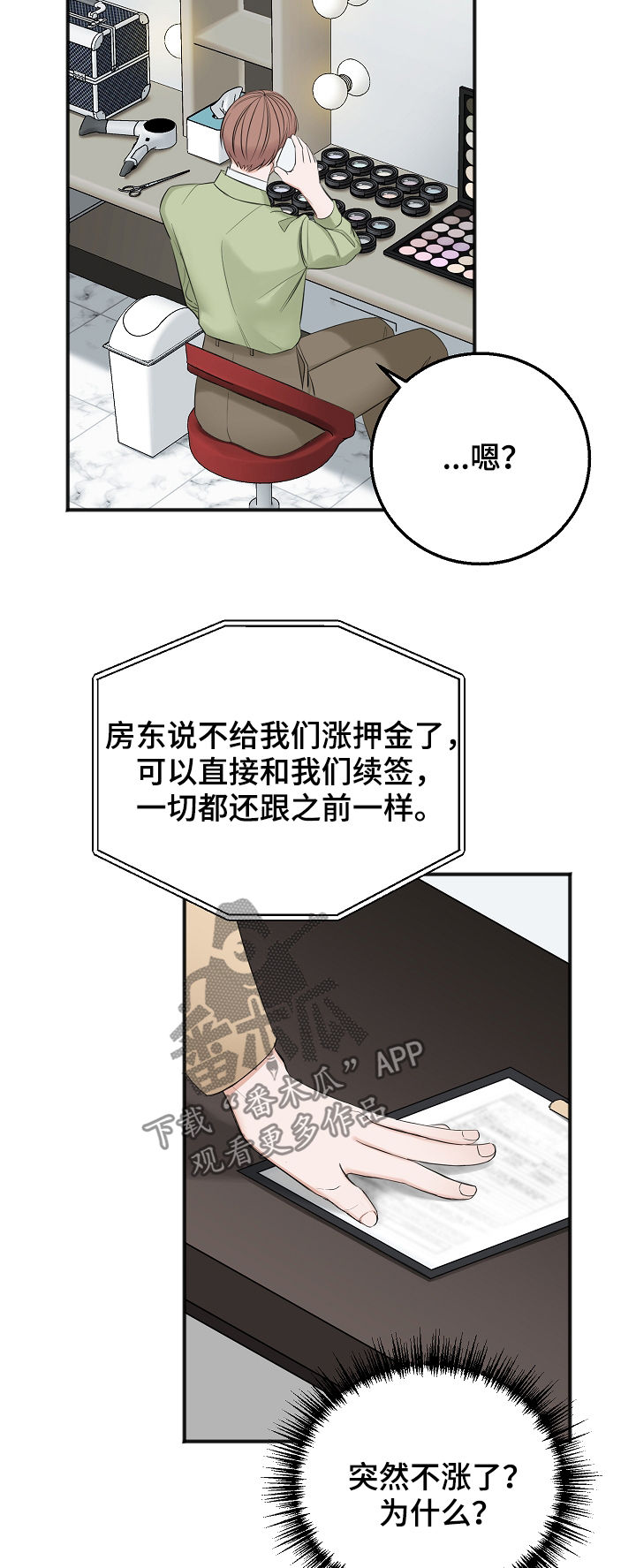 《友好契约》漫画最新章节第39章：搞垮他免费下拉式在线观看章节第【17】张图片