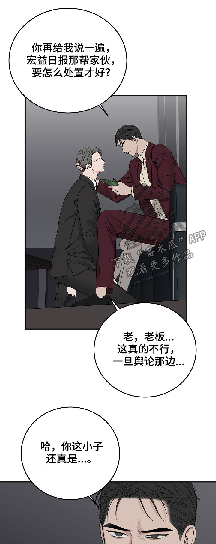 《友好契约》漫画最新章节第39章：搞垮他免费下拉式在线观看章节第【7】张图片