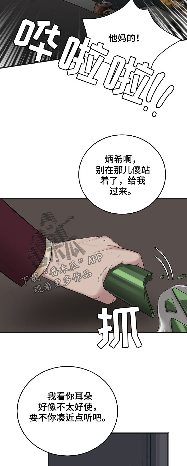 《友好契约》漫画最新章节第39章：搞垮他免费下拉式在线观看章节第【9】张图片