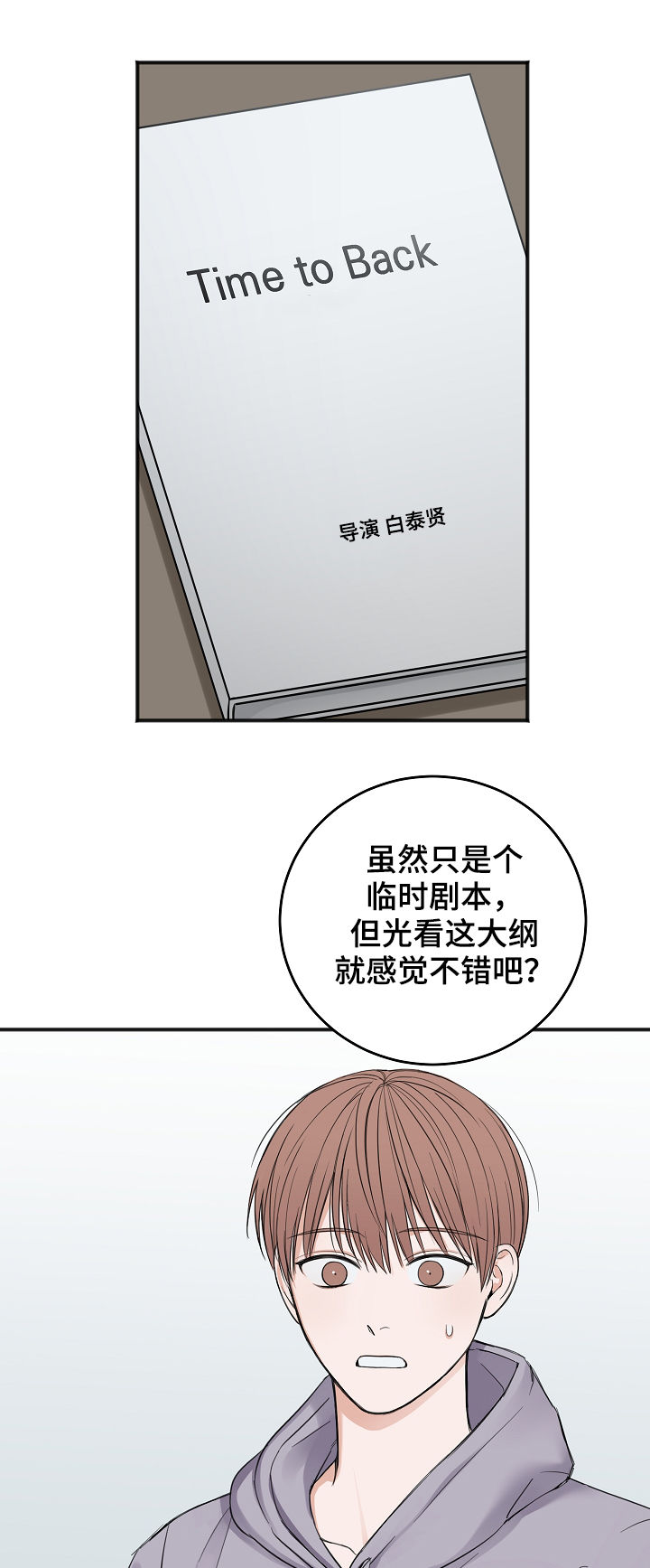 《友好契约》漫画最新章节第40章：试镜邀请免费下拉式在线观看章节第【10】张图片