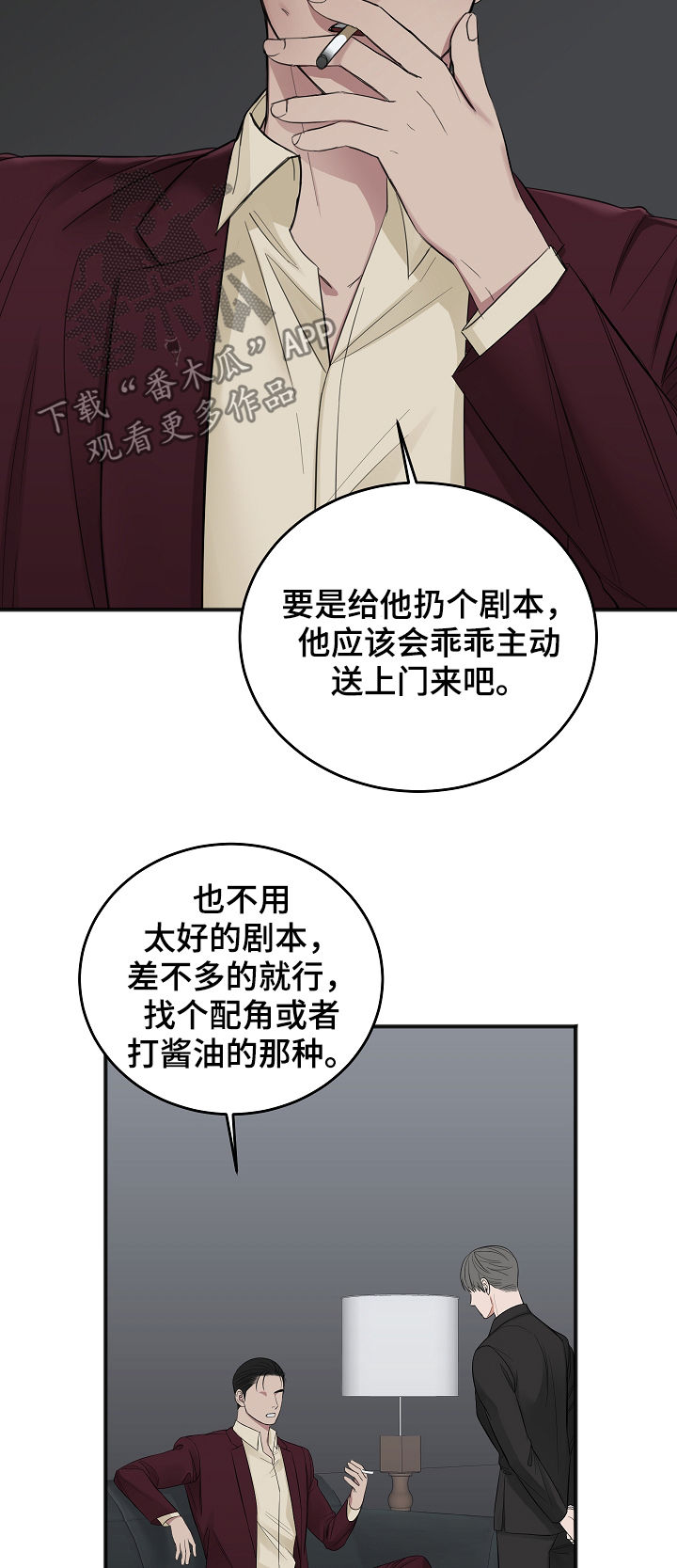 《友好契约》漫画最新章节第40章：试镜邀请免费下拉式在线观看章节第【16】张图片