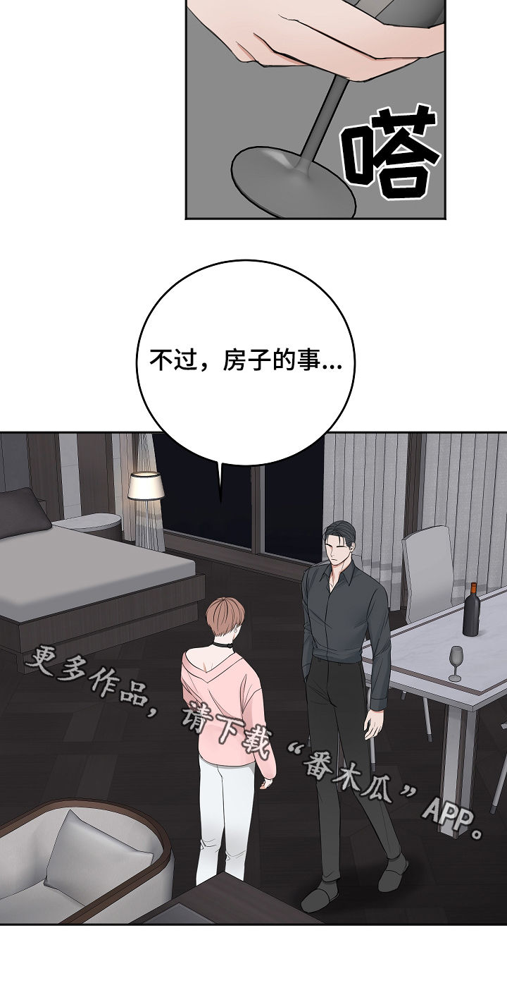 《友好契约》漫画最新章节第41章：通过免费下拉式在线观看章节第【1】张图片