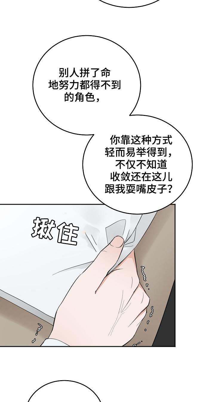 《友好契约》漫画最新章节第44章：希望你被抛弃免费下拉式在线观看章节第【9】张图片