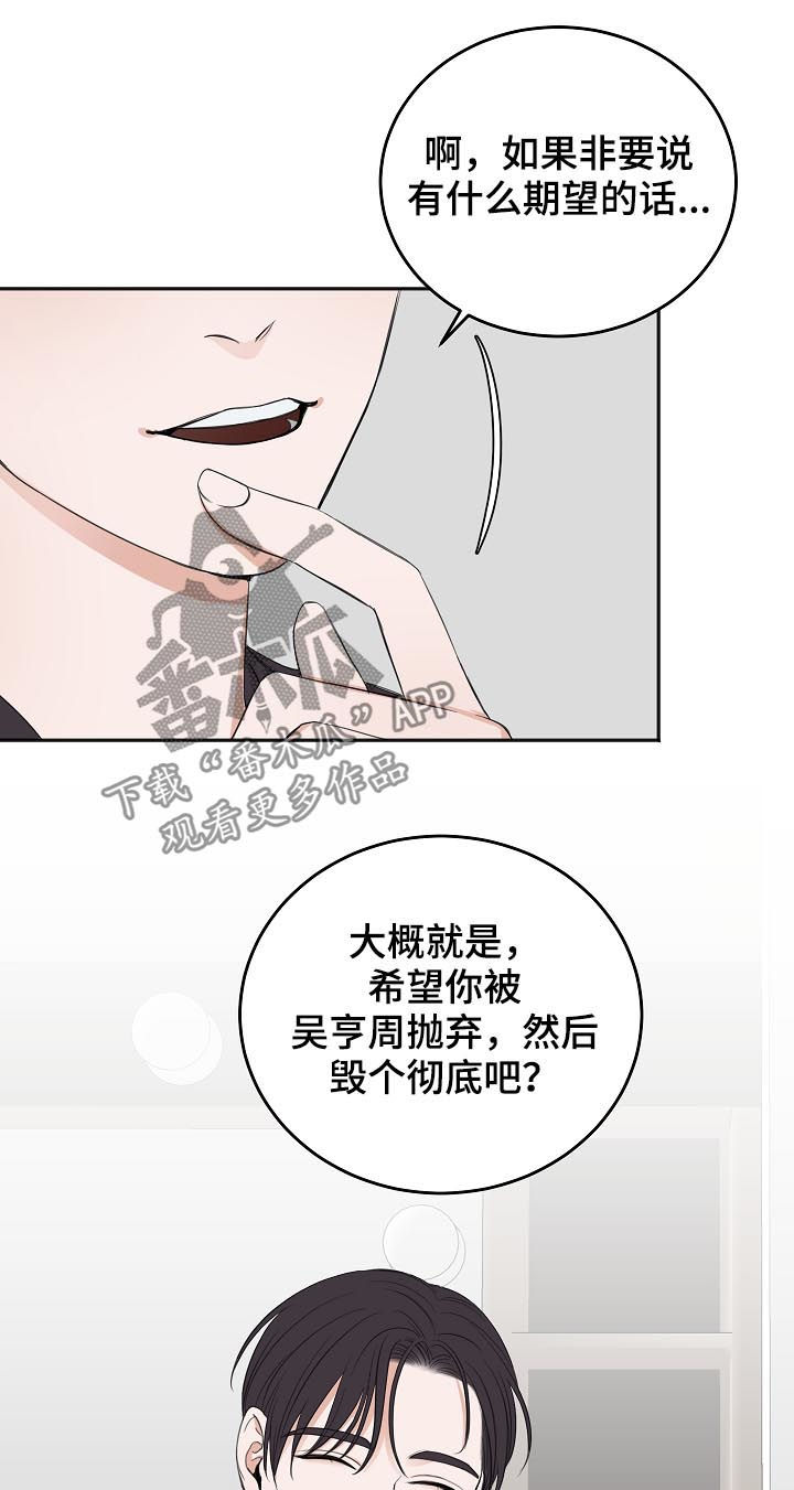 《友好契约》漫画最新章节第44章：希望你被抛弃免费下拉式在线观看章节第【2】张图片