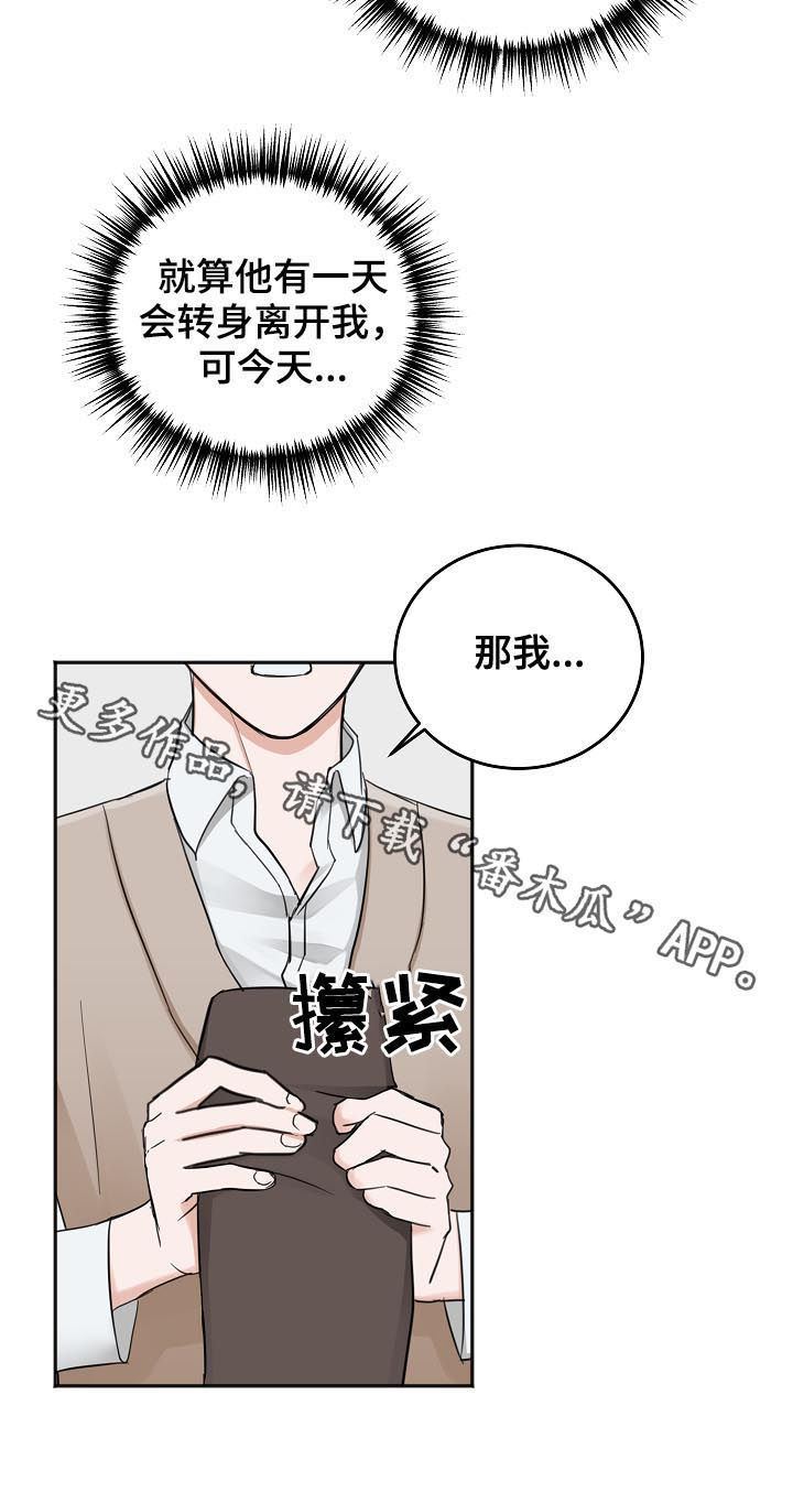 《友好契约》漫画最新章节第45章：你有偷听的爱好？免费下拉式在线观看章节第【1】张图片