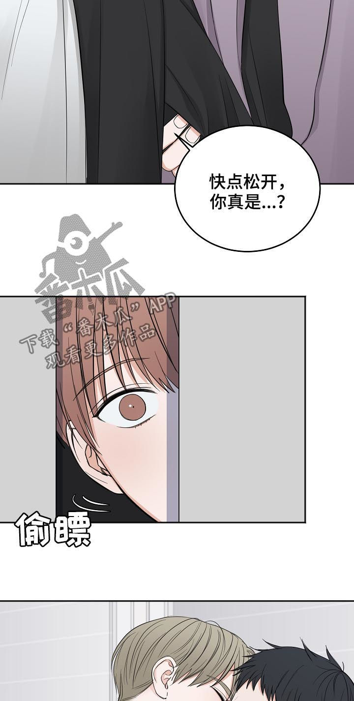 《友好契约》漫画最新章节第45章：你有偷听的爱好？免费下拉式在线观看章节第【17】张图片