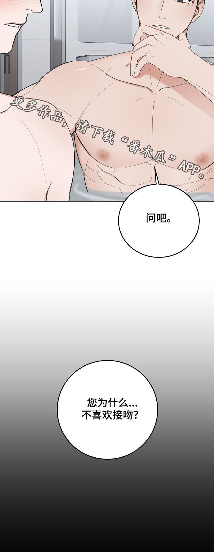 《友好契约》漫画最新章节第46章：哭的样子很丑免费下拉式在线观看章节第【1】张图片