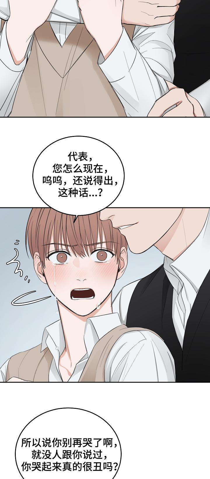 《友好契约》漫画最新章节第46章：哭的样子很丑免费下拉式在线观看章节第【14】张图片