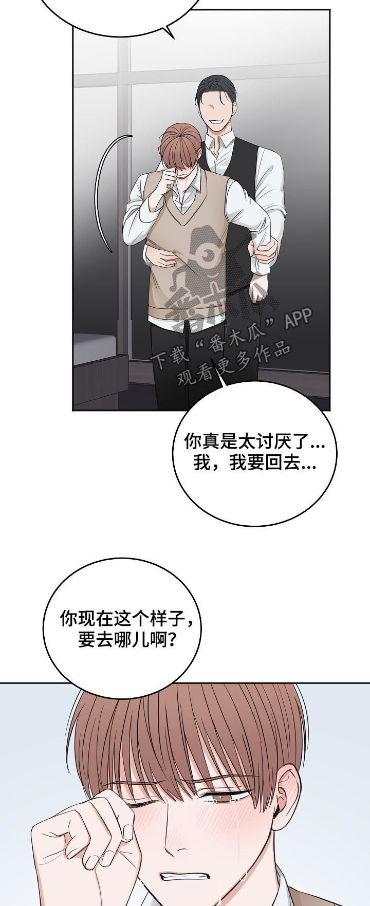 《友好契约》漫画最新章节第46章：哭的样子很丑免费下拉式在线观看章节第【13】张图片