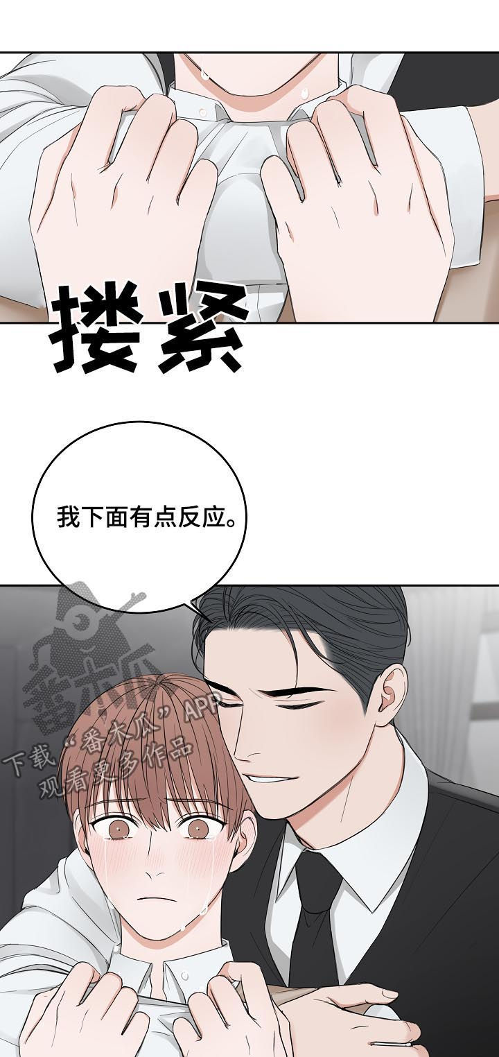 《友好契约》漫画最新章节第46章：哭的样子很丑免费下拉式在线观看章节第【15】张图片