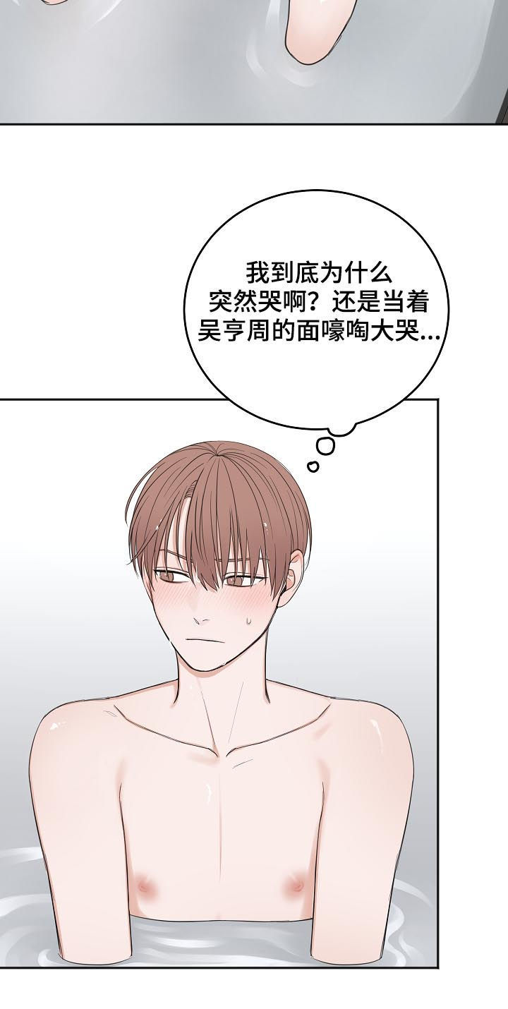 《友好契约》漫画最新章节第46章：哭的样子很丑免费下拉式在线观看章节第【9】张图片