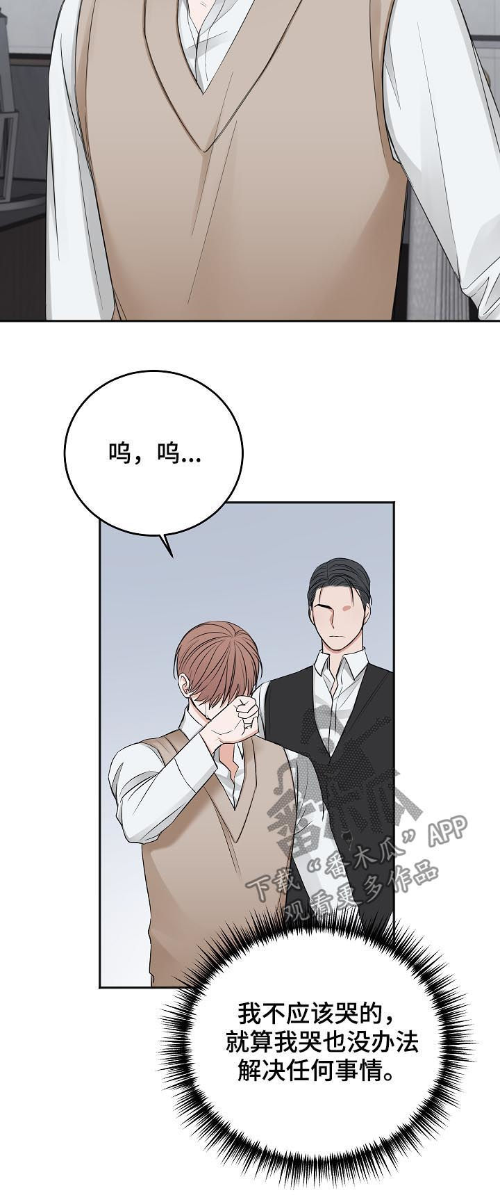 《友好契约》漫画最新章节第46章：哭的样子很丑免费下拉式在线观看章节第【21】张图片