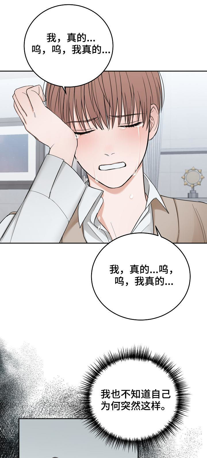 《友好契约》漫画最新章节第46章：哭的样子很丑免费下拉式在线观看章节第【20】张图片