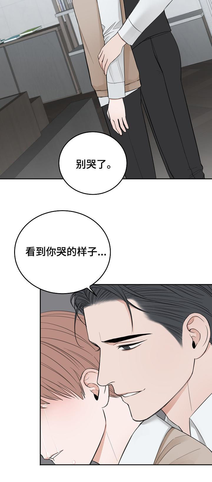 《友好契约》漫画最新章节第46章：哭的样子很丑免费下拉式在线观看章节第【16】张图片