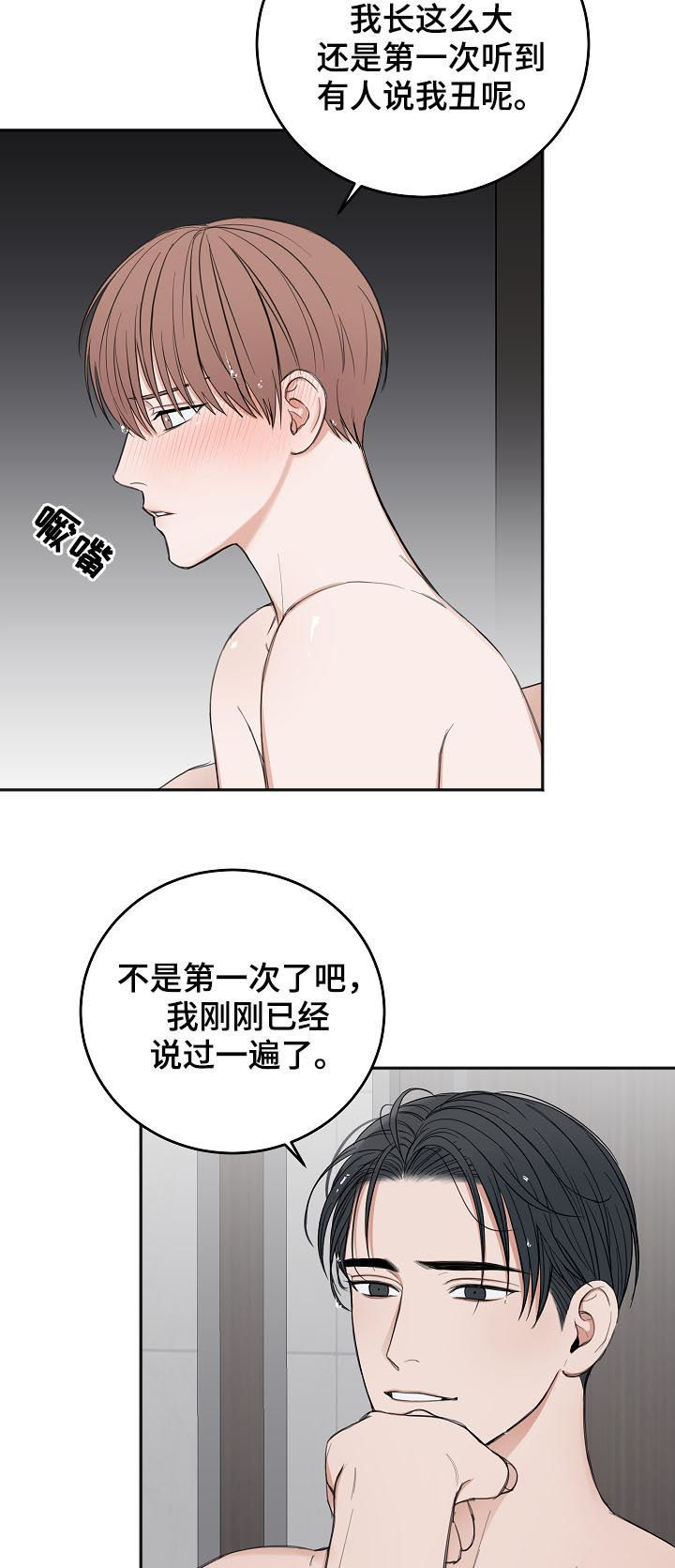 《友好契约》漫画最新章节第46章：哭的样子很丑免费下拉式在线观看章节第【7】张图片