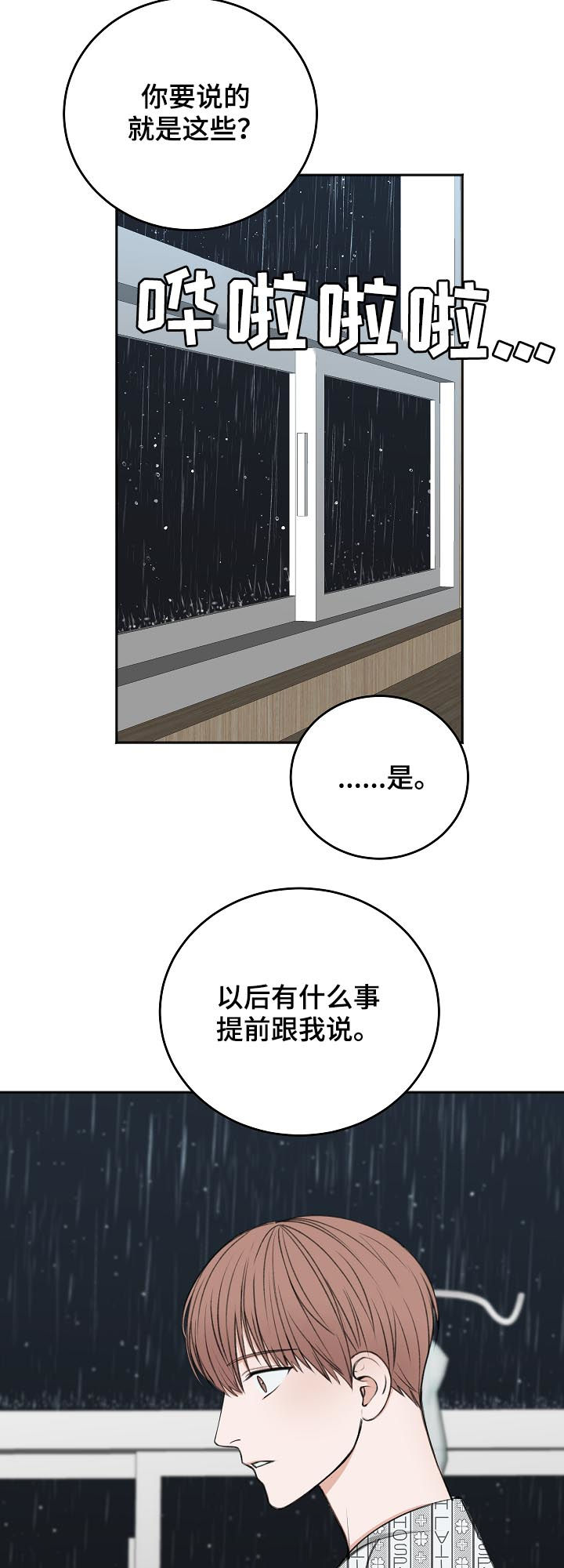 《友好契约》漫画最新章节第51章：我会等您免费下拉式在线观看章节第【10】张图片