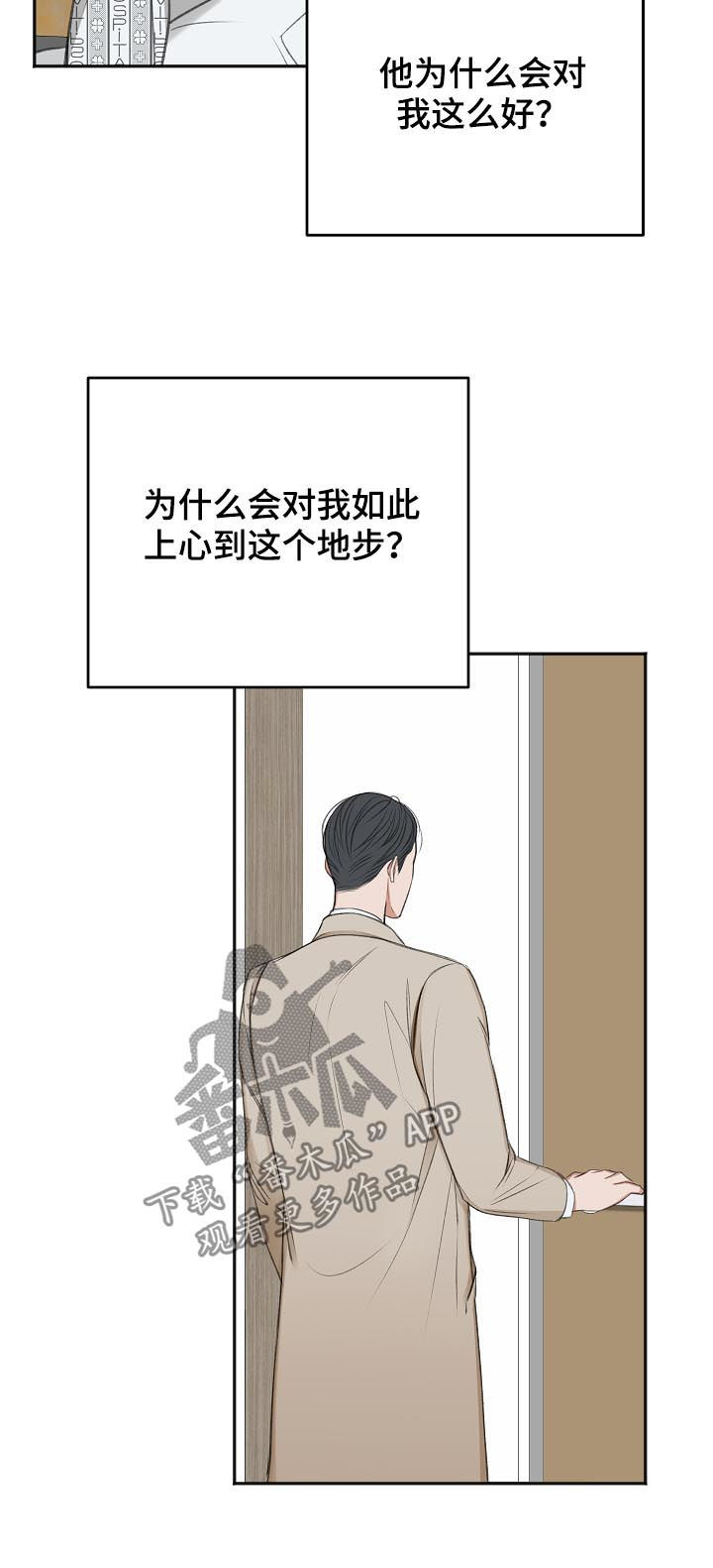 《友好契约》漫画最新章节第51章：我会等您免费下拉式在线观看章节第【5】张图片