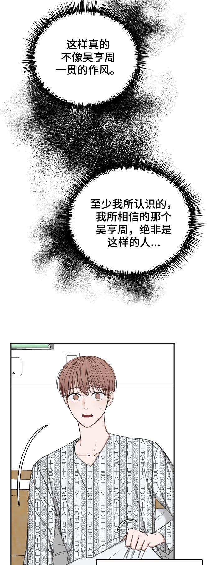 《友好契约》漫画最新章节第51章：我会等您免费下拉式在线观看章节第【6】张图片