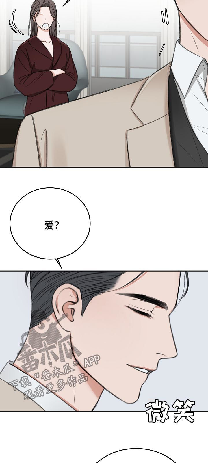 《友好契约》漫画最新章节第52章：同情免费下拉式在线观看章节第【4】张图片