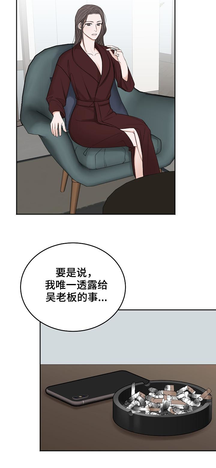 《友好契约》漫画最新章节第52章：同情免费下拉式在线观看章节第【18】张图片