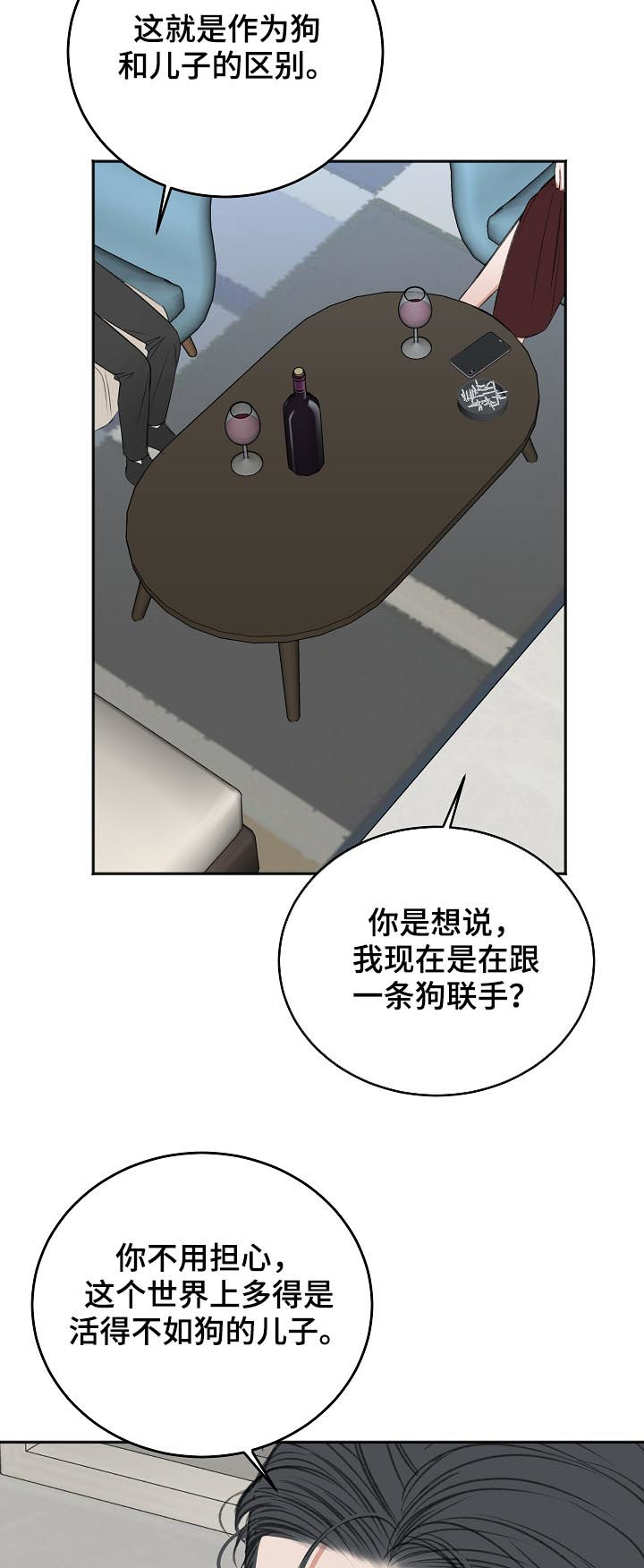 《友好契约》漫画最新章节第52章：同情免费下拉式在线观看章节第【9】张图片