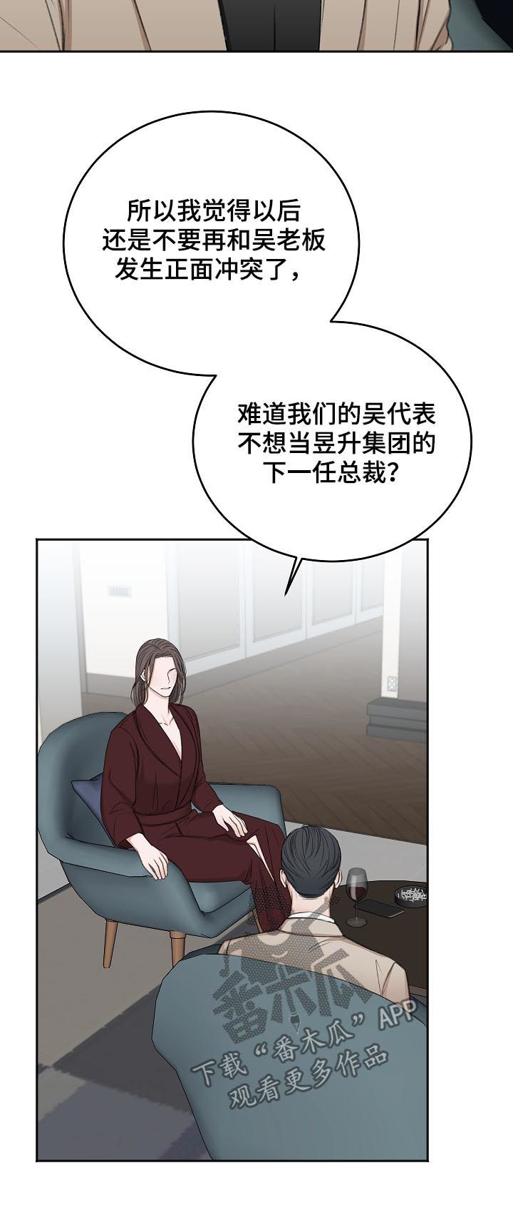 《友好契约》漫画最新章节第52章：同情免费下拉式在线观看章节第【13】张图片