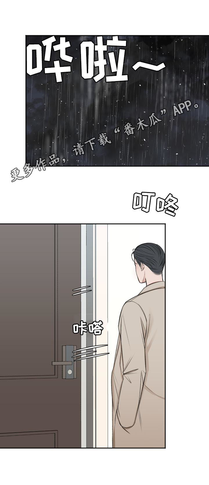 《友好契约》漫画最新章节第52章：同情免费下拉式在线观看章节第【24】张图片