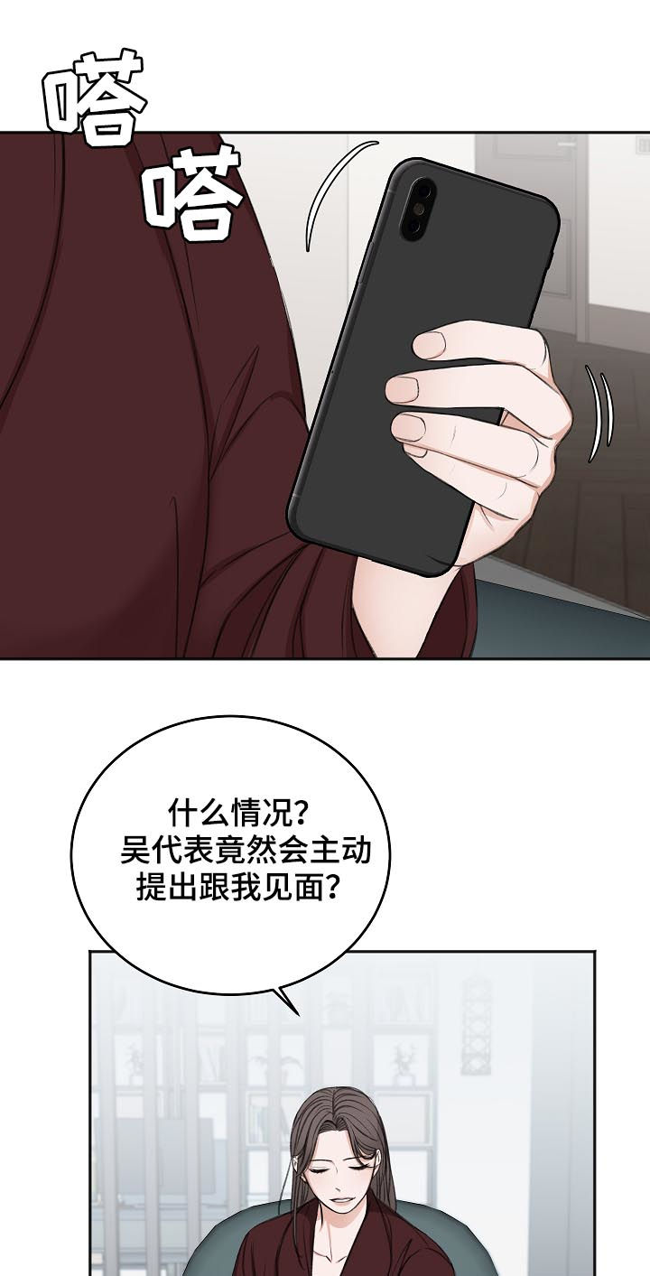 《友好契约》漫画最新章节第52章：同情免费下拉式在线观看章节第【22】张图片