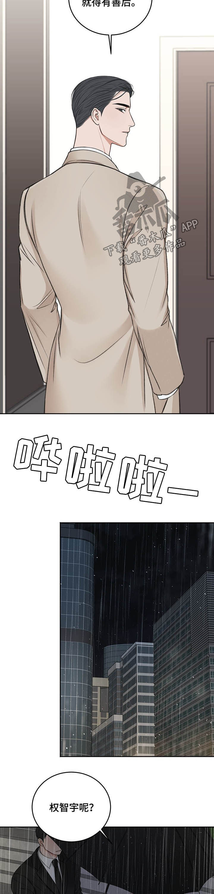 《友好契约》漫画最新章节第53章：最后一次免费下拉式在线观看章节第【10】张图片