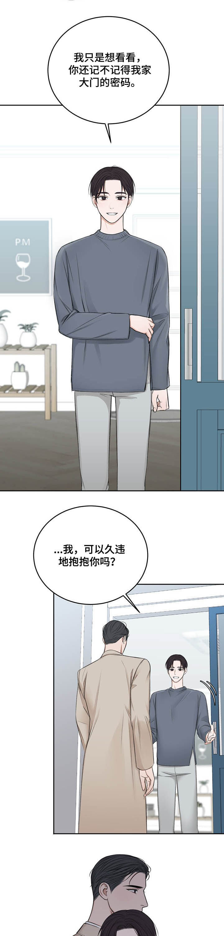 《友好契约》漫画最新章节第53章：最后一次免费下拉式在线观看章节第【3】张图片