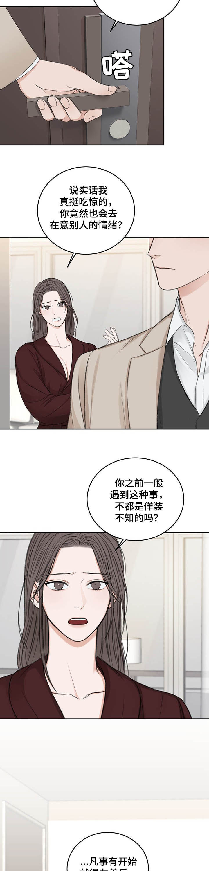 《友好契约》漫画最新章节第53章：最后一次免费下拉式在线观看章节第【11】张图片