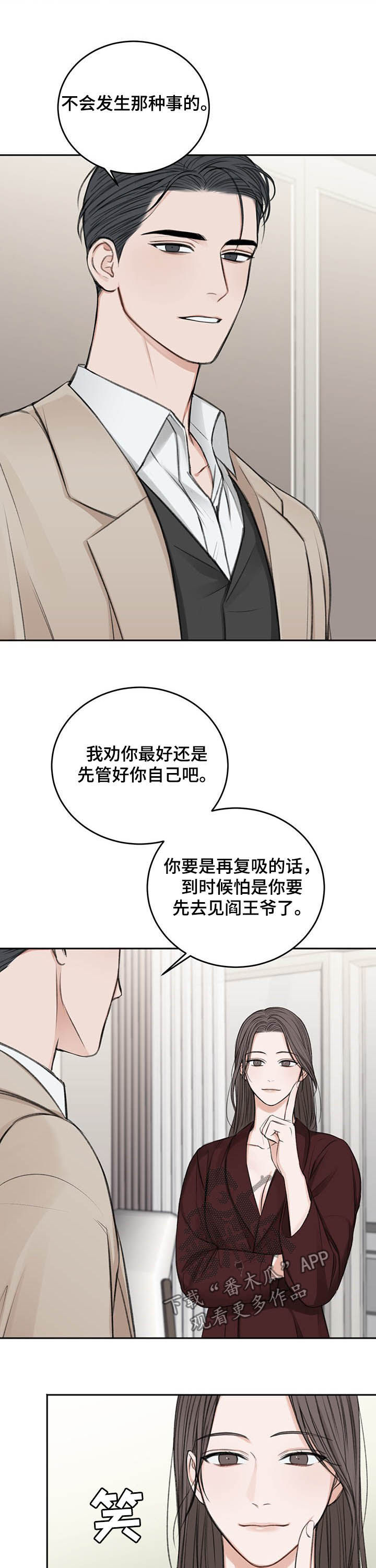 《友好契约》漫画最新章节第53章：最后一次免费下拉式在线观看章节第【13】张图片