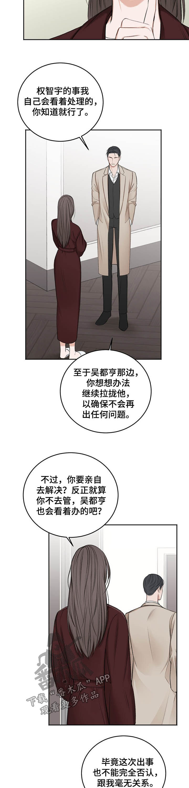 《友好契约》漫画最新章节第53章：最后一次免费下拉式在线观看章节第【12】张图片