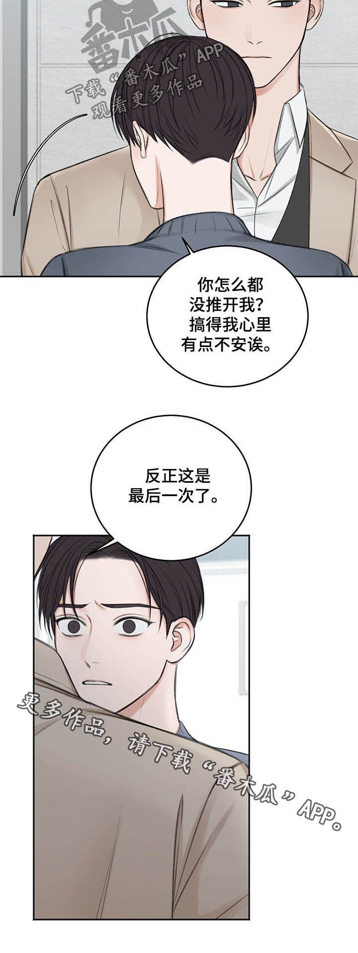 《友好契约》漫画最新章节第53章：最后一次免费下拉式在线观看章节第【1】张图片