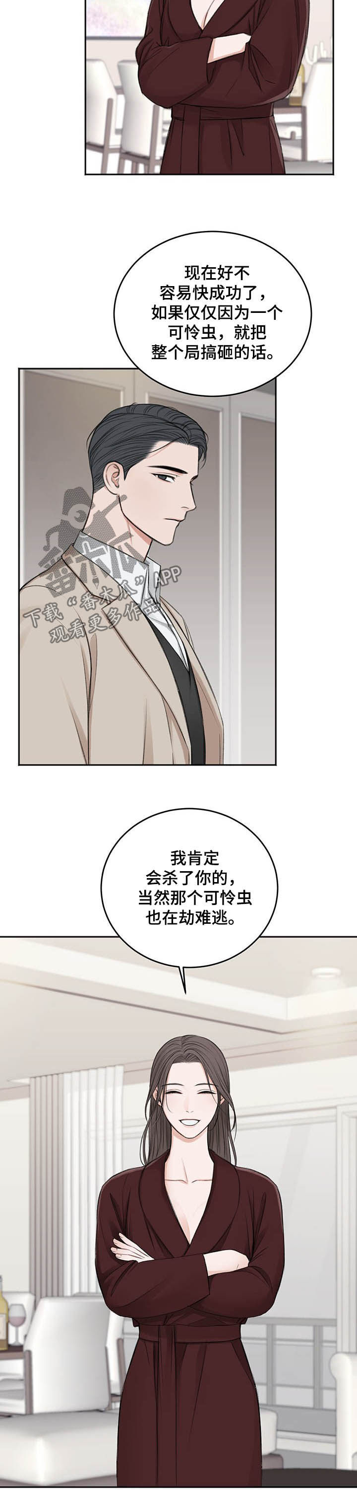 《友好契约》漫画最新章节第53章：最后一次免费下拉式在线观看章节第【14】张图片