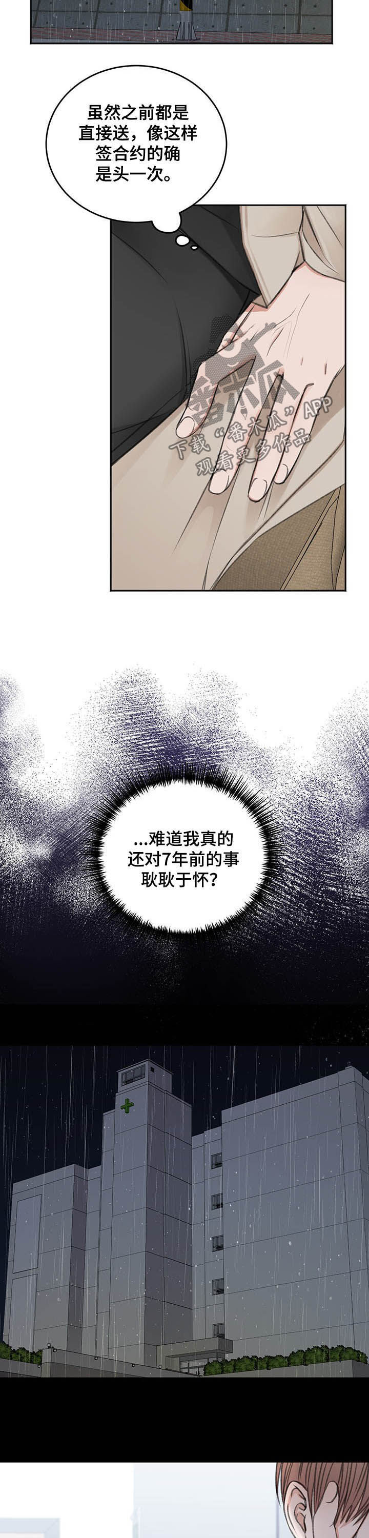 《友好契约》漫画最新章节第53章：最后一次免费下拉式在线观看章节第【7】张图片