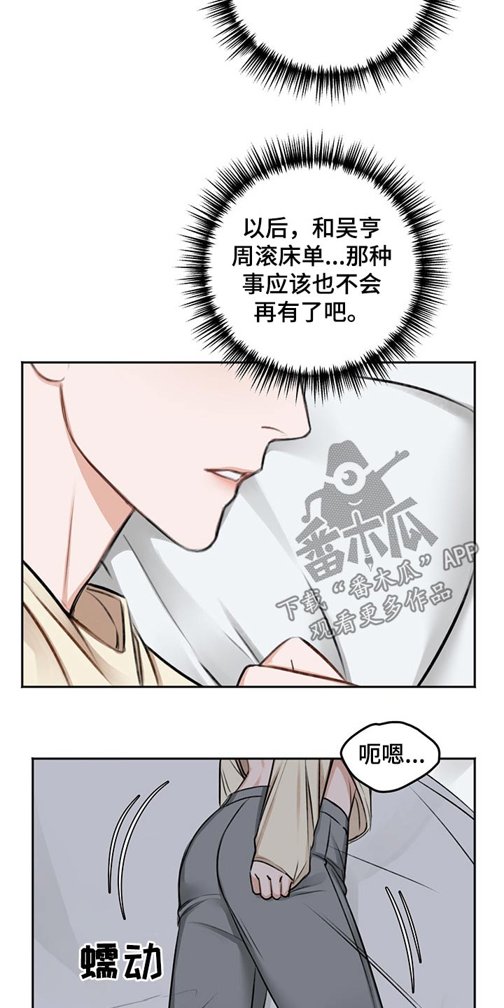 《友好契约》漫画最新章节第57章：辗转反侧免费下拉式在线观看章节第【7】张图片