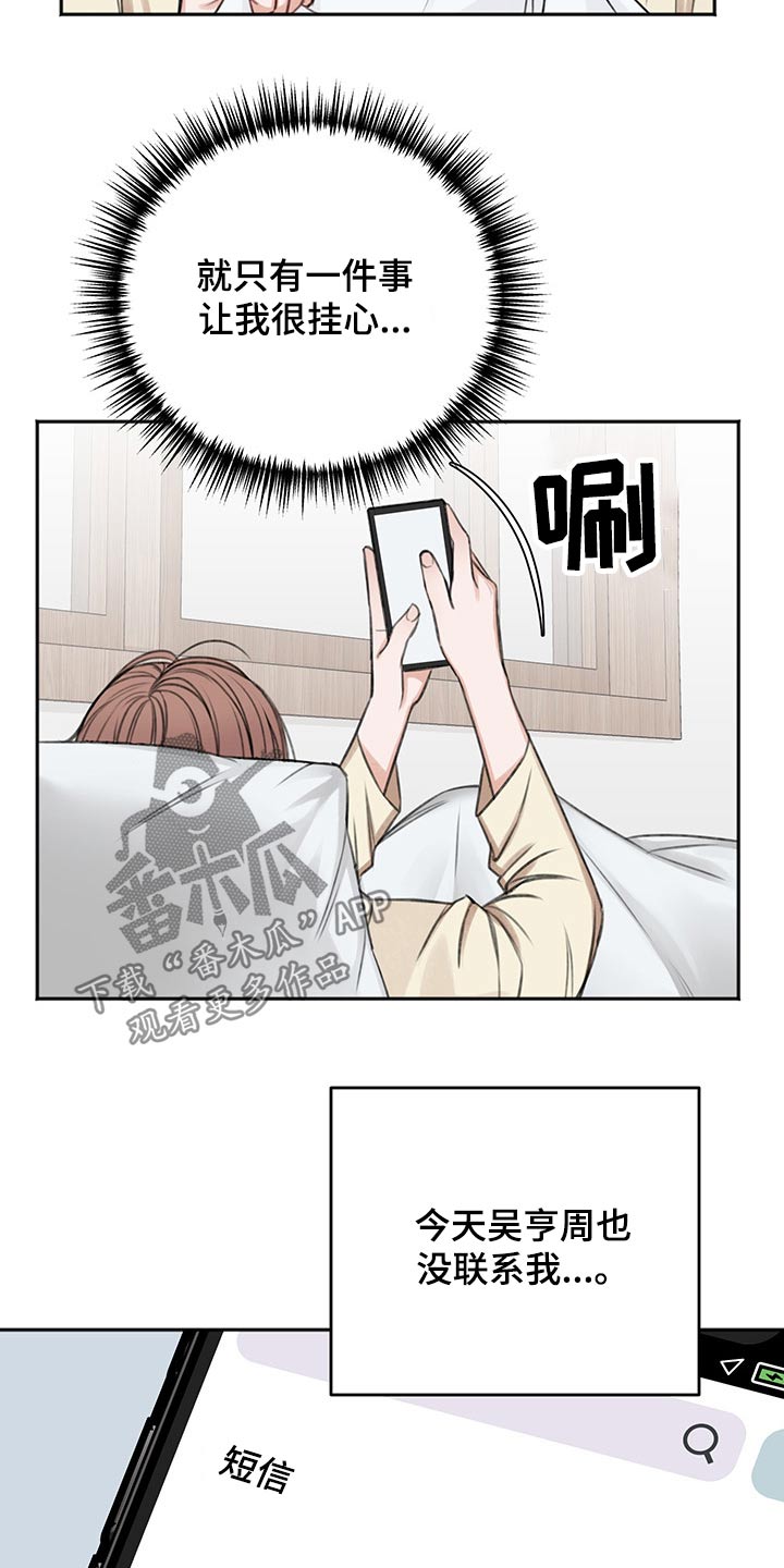 《友好契约》漫画最新章节第57章：辗转反侧免费下拉式在线观看章节第【17】张图片