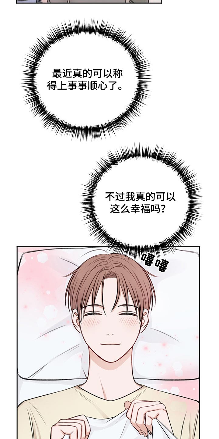 《友好契约》漫画最新章节第57章：辗转反侧免费下拉式在线观看章节第【18】张图片