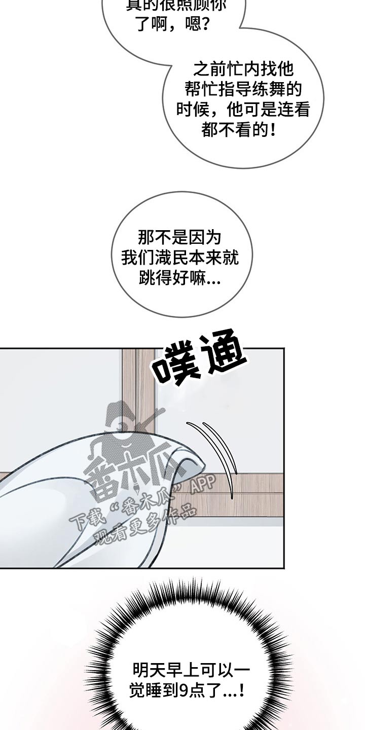 《友好契约》漫画最新章节第57章：辗转反侧免费下拉式在线观看章节第【21】张图片