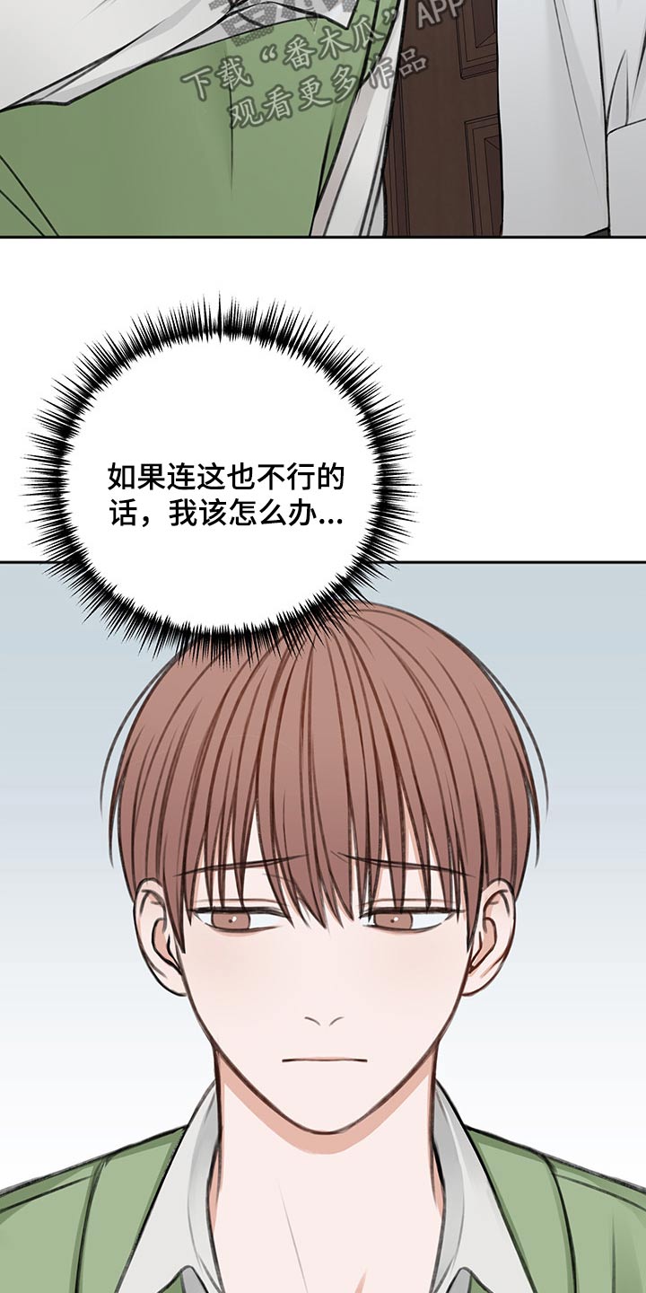 《友好契约》漫画最新章节第61章：只有今天免费下拉式在线观看章节第【26】张图片