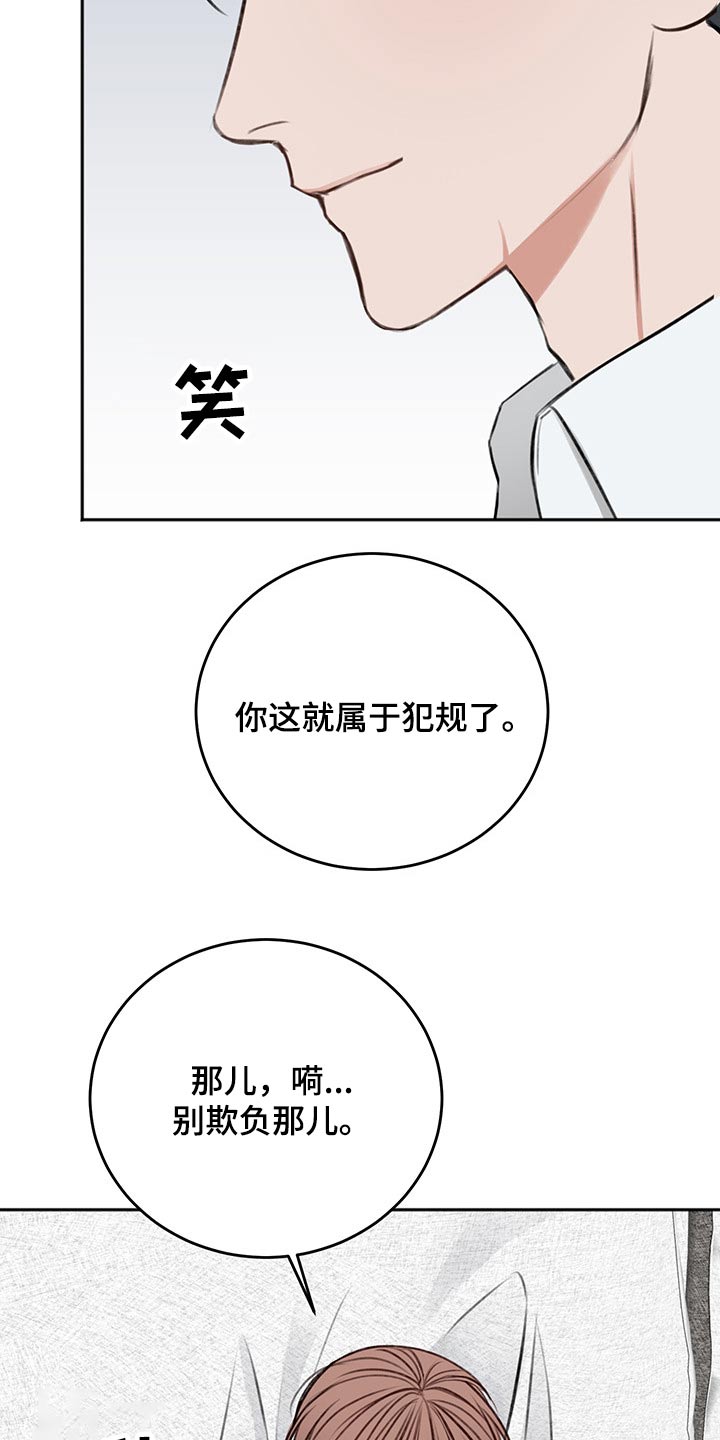 《友好契约》漫画最新章节第62章：犯规免费下拉式在线观看章节第【17】张图片