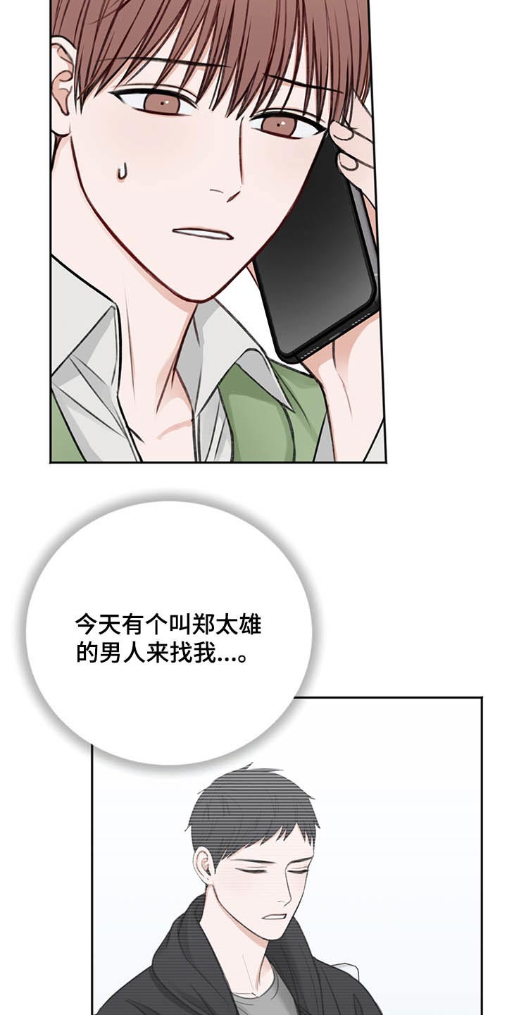 《友好契约》漫画最新章节第65章：询问免费下拉式在线观看章节第【30】张图片